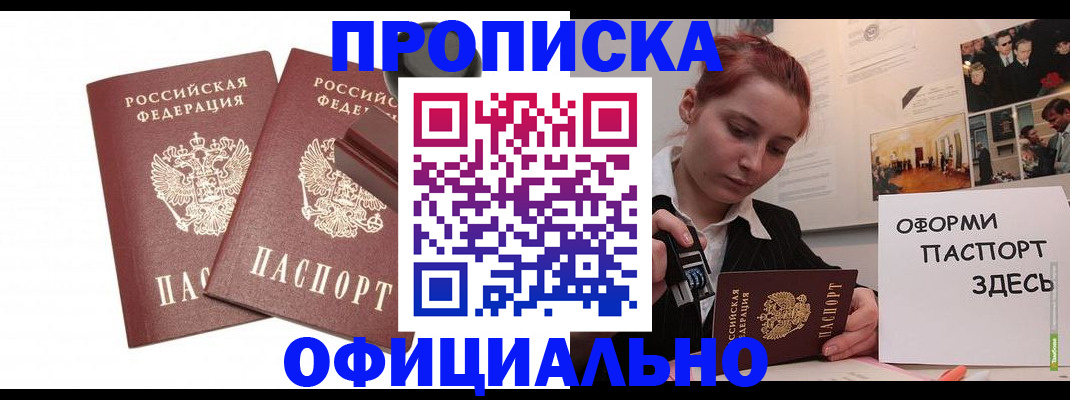 временная регистрация купить в Никольском