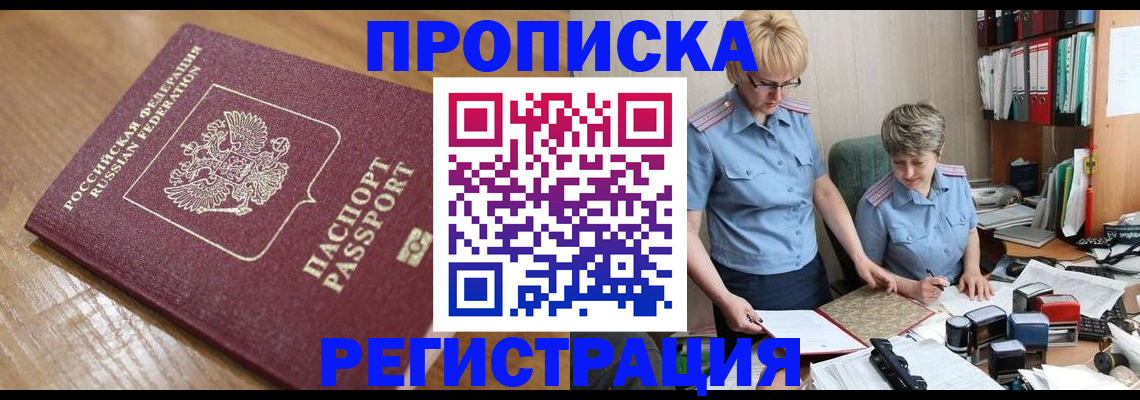 прописка в Никольском