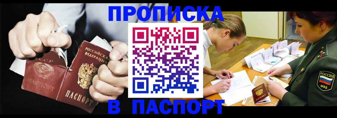 временная регистрация законно в Никольском