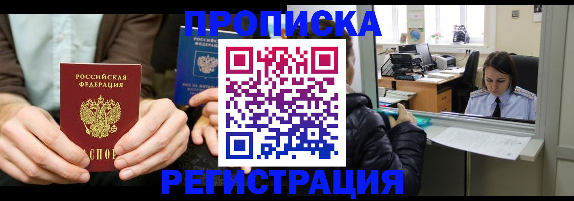 прописка в Никольском