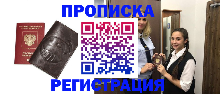прописка паспорт в Никольском