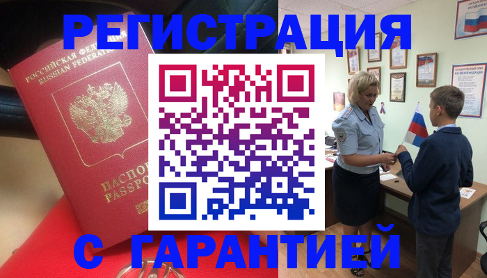 временная регистрация надежно в Никольском