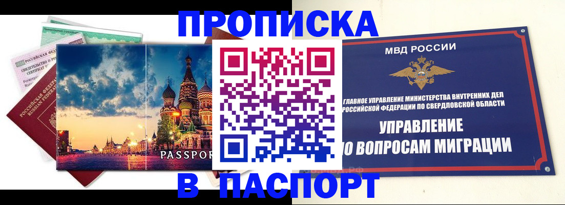 прописка в Никольском