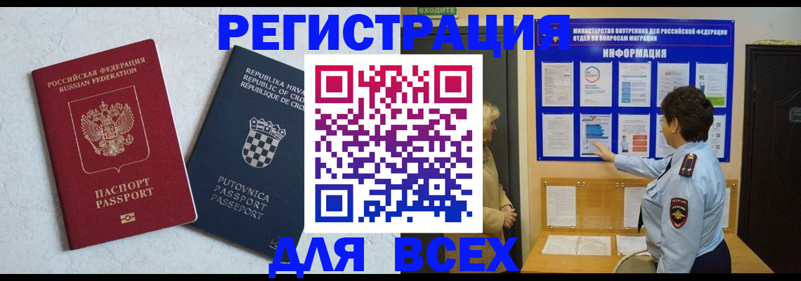 временная регистрация в квартире в Никольском